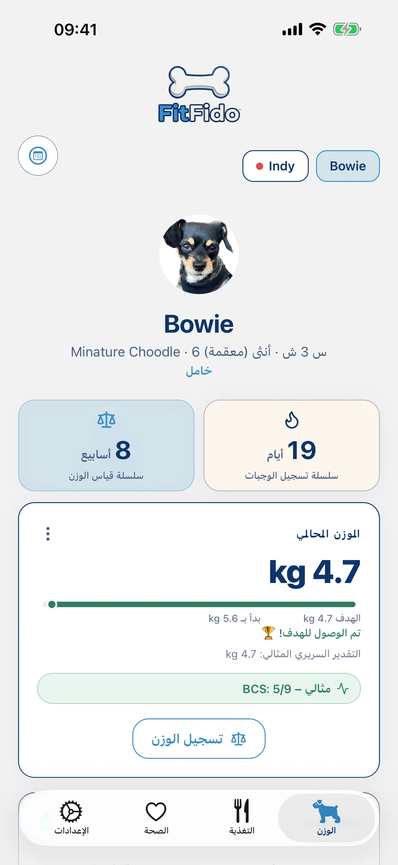 علامة تبويب الوزن في FitFido على هاتف iPhone، تظهر تتبع الوزن نحو الهدف.