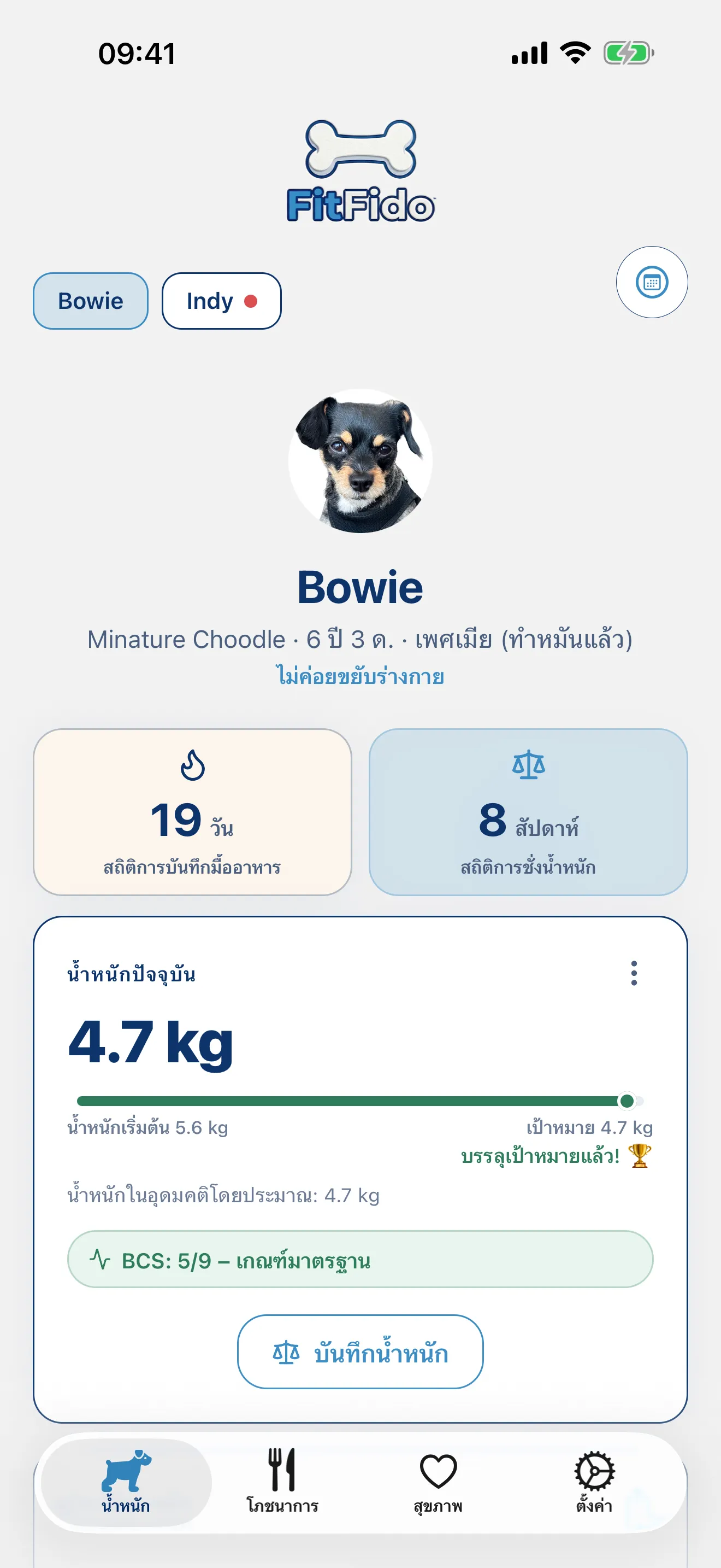 แท็บน้ำหนักของ FitFido บน iPhone แสดงการติดตามน้ำหนักเทียบกับเป้าหมาย